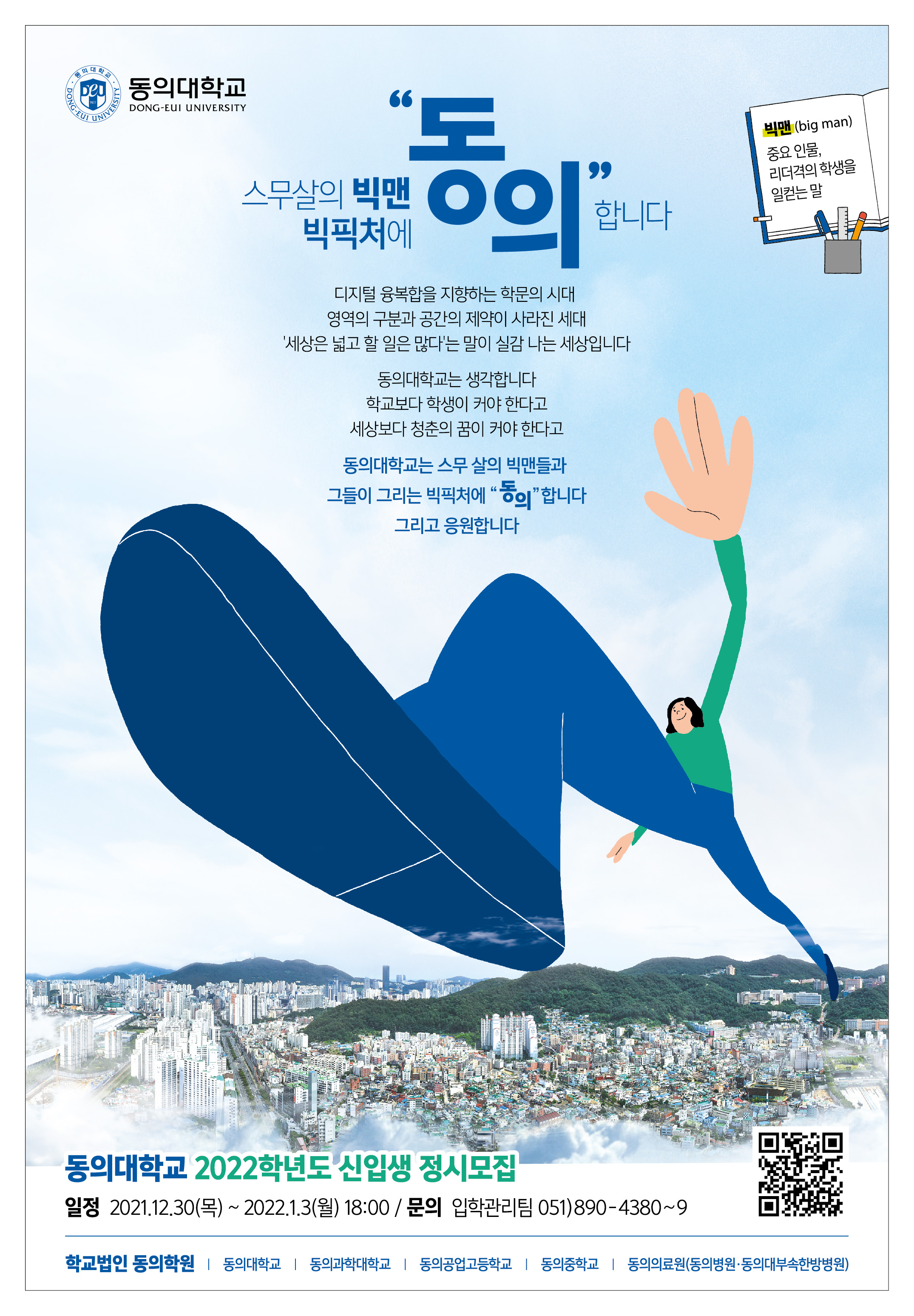 유아교육과 신입생 정시모집_1