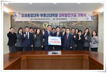 대학발전기금 기탁식