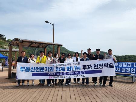 2025학년도 부동산대학원 부동산CEO∙최고경영자과정 현장학습
