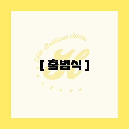 2025 출범식