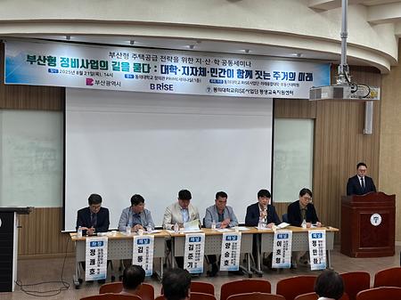 부동산대학원 주관 세미나 '부산형 정비사업의 길을 묻다'
