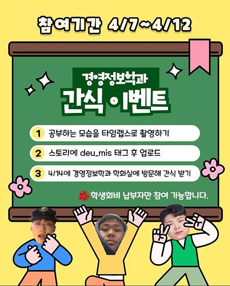 「중간고사 간식 이벤트」