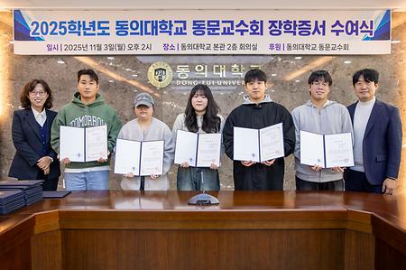 2025년 동문교수회 장학증서 수여식 2