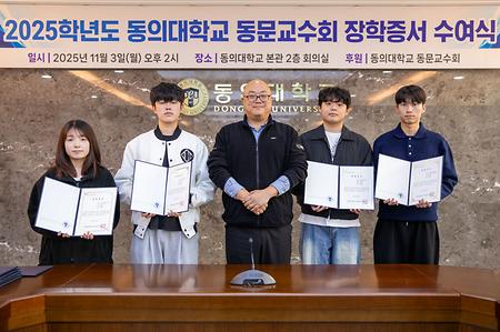 2025년 동문교수회 장학증서 수여식 3