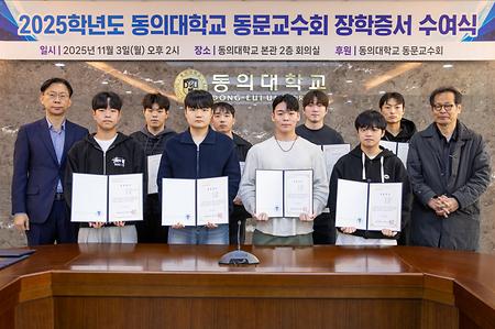 2025년 동문교수회 장학증서 수여식 4