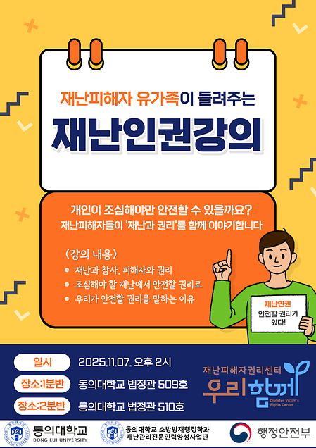 재난인권강의 개최