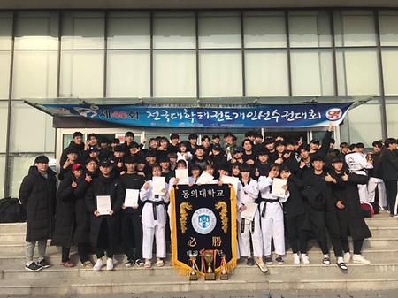 제 46회 전국대학태권도개인선수권대회 