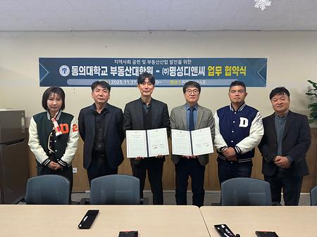 (주)명성디앤씨 업무협약체결