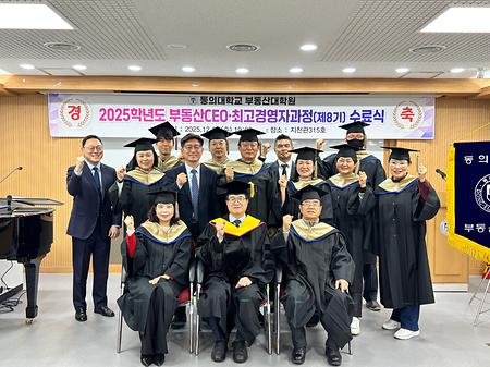 2025학년도 최고과정 수료식