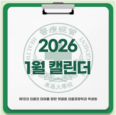 2026 1월 캘린더