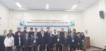 2018 동의-대구한의국제한의학학술대회