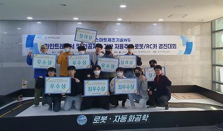 라인트레이서 및 인공지능 기반 자율주행 로봇/RC카 경진대회 개최
